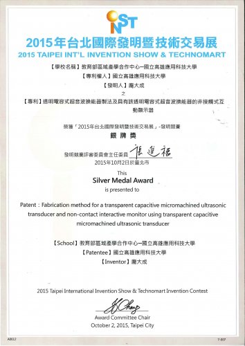 賀!! 龐大成老師參加2015年「台北國際發明暨技術交易展」榮獲「銀牌獎」