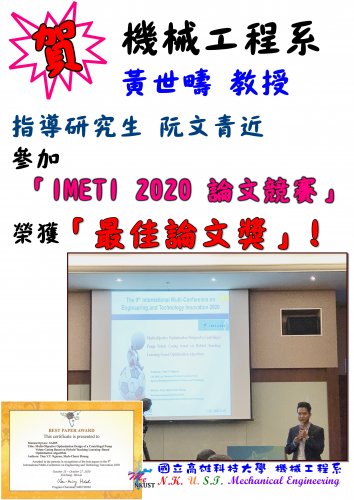 賀!黃世疇 教授指導研究生阮文青近，參加「IMETI 2020 論文競賽」，榮獲「最佳論文獎」!